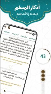 تحميل برنامج الاذان بدون نت مجانا للاندرويد وللايفون اخر اصدار 2025 من ميديا فاير