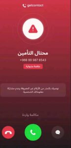 تحميل برنامج جيت كونتاكت Getcontact مهكر اخر اصدار 2025 مجانا من ميديا فاير