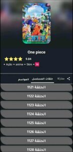 تحميل برنامج انمي سلاير Anime Slayer مهكر للاندرويد وللايفون اخر اصدار 2025 من ميديا فاير