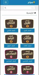 تحميل تطبيق سراج Seraj للاندرويد وللايفون اخر اصدار 2025 من ميديا فاير