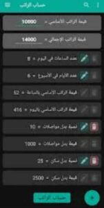 تحميل تطبيق راتبك لحظي ليبيا 2025 للاندرويد اخر اصدار apk مجانا برابط مباشر