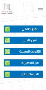 تحميل تطبيق مفاضلة القبول الجامعي في سوريا 2026 للاندرويد وللايفون مجانا برابط مباشر