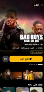 تحميل تطبيق تود tod tv مهكر للايفون وللاندرويد اخر اصدار 2025 من ميديا فاير