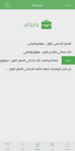 تحميل تطبيق واجباتي wajibinet للاندرويد وللايفون اخر اصدار 2025 من ميديا فاير