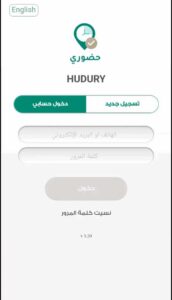 تحميل تطبيق حضوري HUDURY للاندرويد وللايفون اخر اصدار 2026 مجانا من ميديا فاير