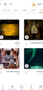 تحميل برنامج vlc للكمبيوتر وللاندرويد عربي اخر اصدار 2026 مجانا من ميديا فاير