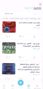 تحميل تطبيق مانشيت تك نيوز Manshet News الاصلي احدث اصدار 2026 مجانا من ميديا فاير