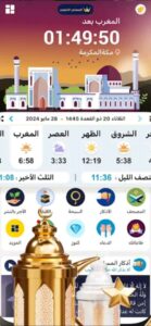 تنزيل تطبيق المصلي اخر اصدار 2026 بدون اعلانات apk للاندرويد وللايفون من ميديا فاير