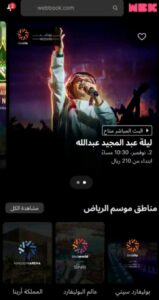 تحميل تطبيق وي بوك webook اخر اصدار 2026 للاندرويد وللايفون مجانا من ميديا فاير