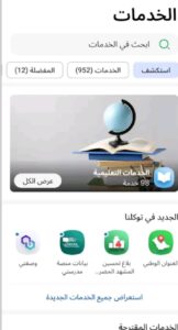 تنزيل تطبيق توكلنا للاندرويد وللايفون اخر اصدار 2026 مجانا من ميديا فاير