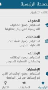 تنزيل تطبيق المدرس للاندرويد وللايفون اخر اصدار 2026 مجانا من ميديا فاير